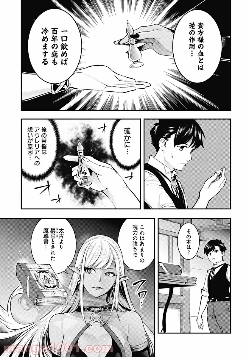 終末のハーレム ファンタジア 第30話 - Page 22