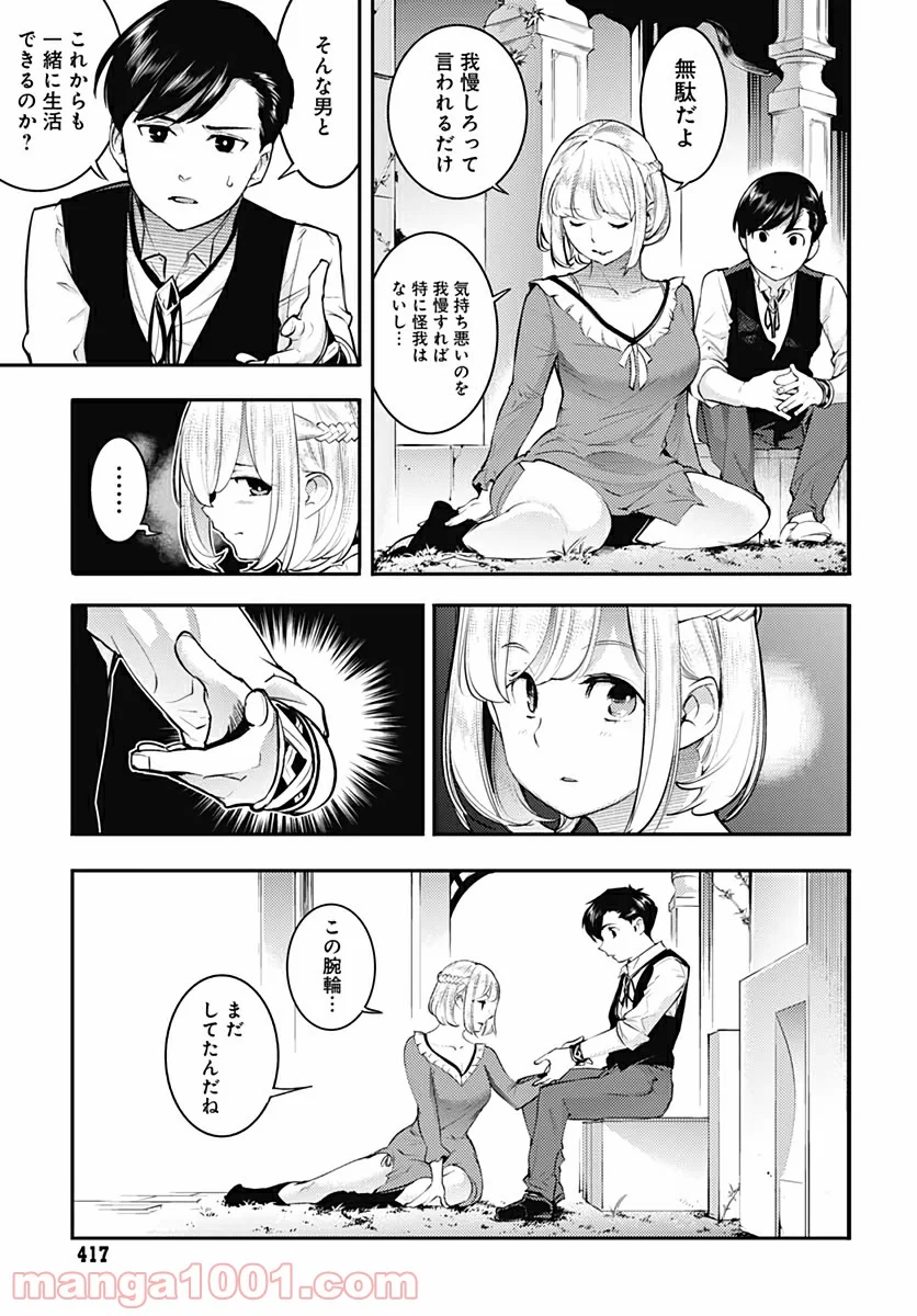 終末のハーレム ファンタジア 第30話 - Page 8