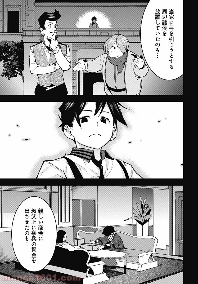 終末のハーレム ファンタジア 第8.2話 - Page 11