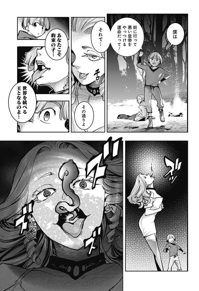 終末のハーレム ファンタジア 第87話 - Page 13