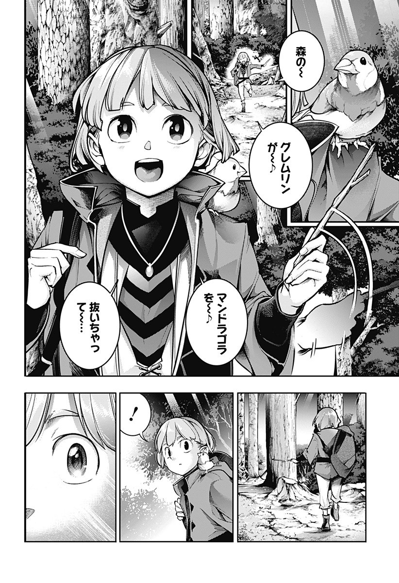 終末のハーレム ファンタジア 第87話 - Page 2