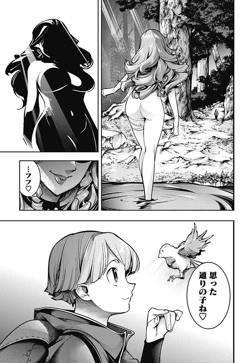 終末のハーレム ファンタジア 第87話 - Page 7