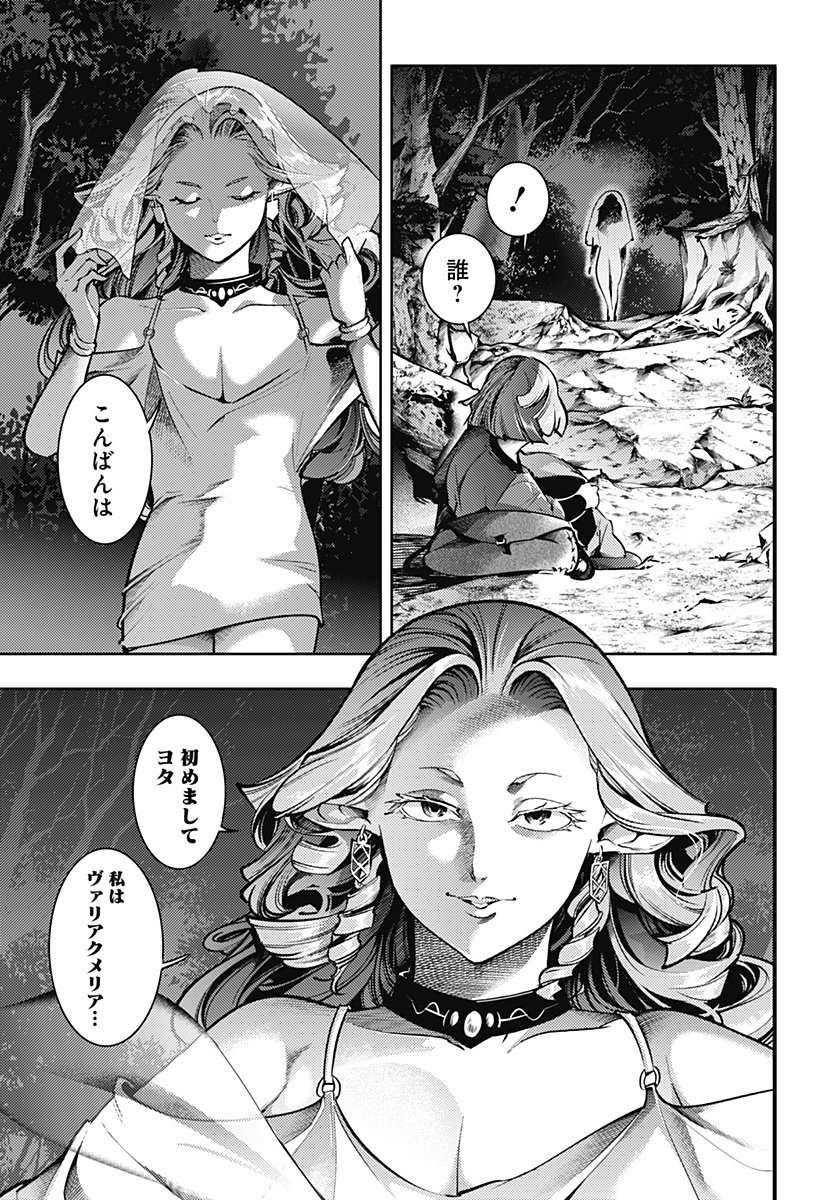 終末のハーレム ファンタジア 第87話 - Page 9