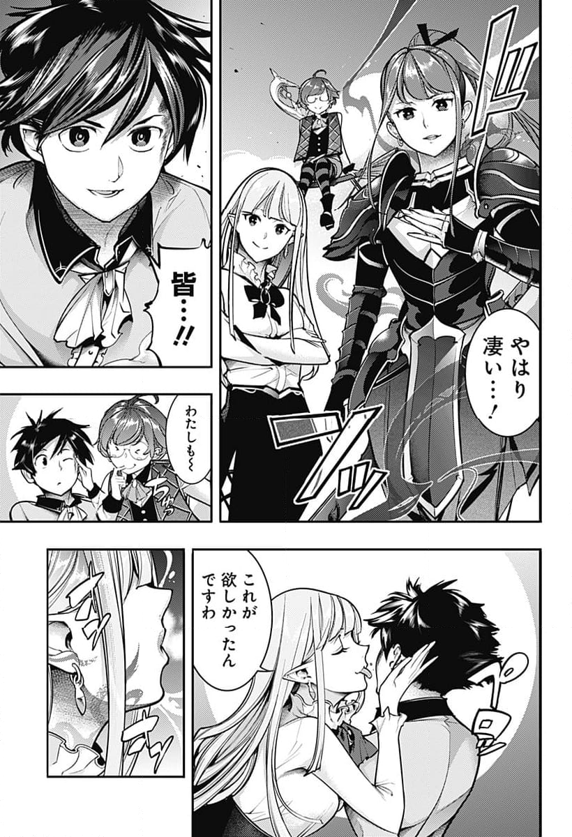 終末のハーレム ファンタジア 第80話 - Page 9