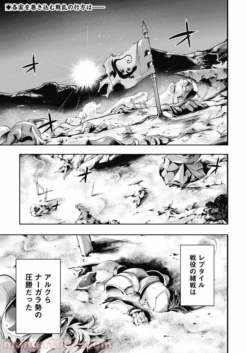 終末のハーレム ファンタジア 第33話 - Page 2