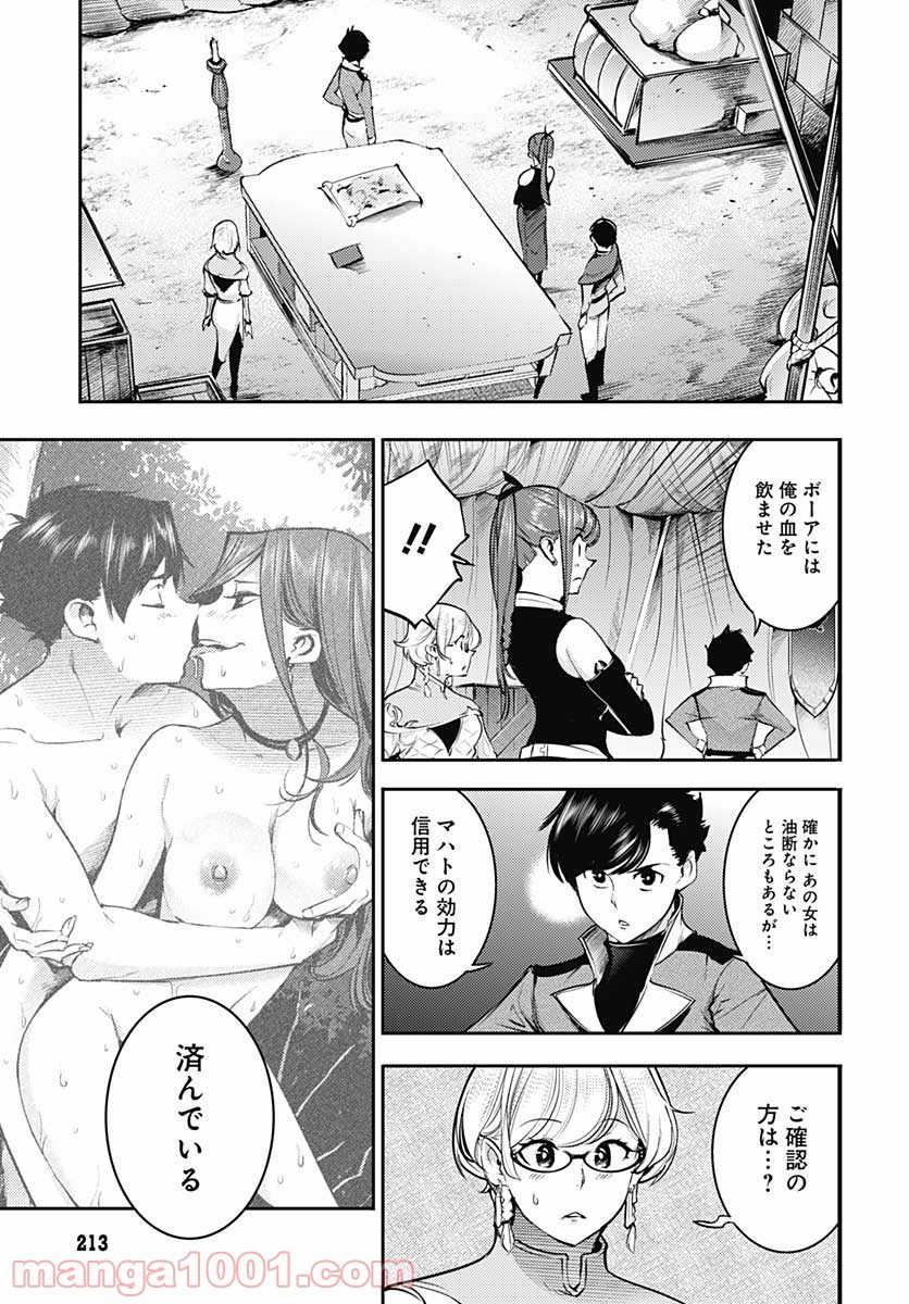 終末のハーレム ファンタジア 第33話 - Page 14