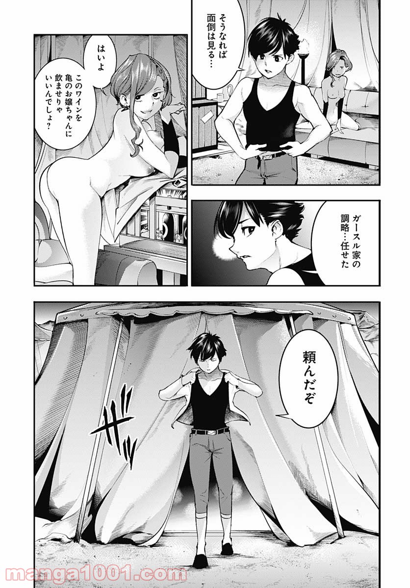 終末のハーレム ファンタジア 第33話 - Page 20