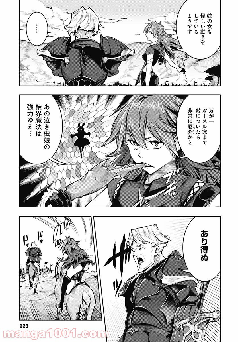 終末のハーレム ファンタジア 第33話 - Page 24