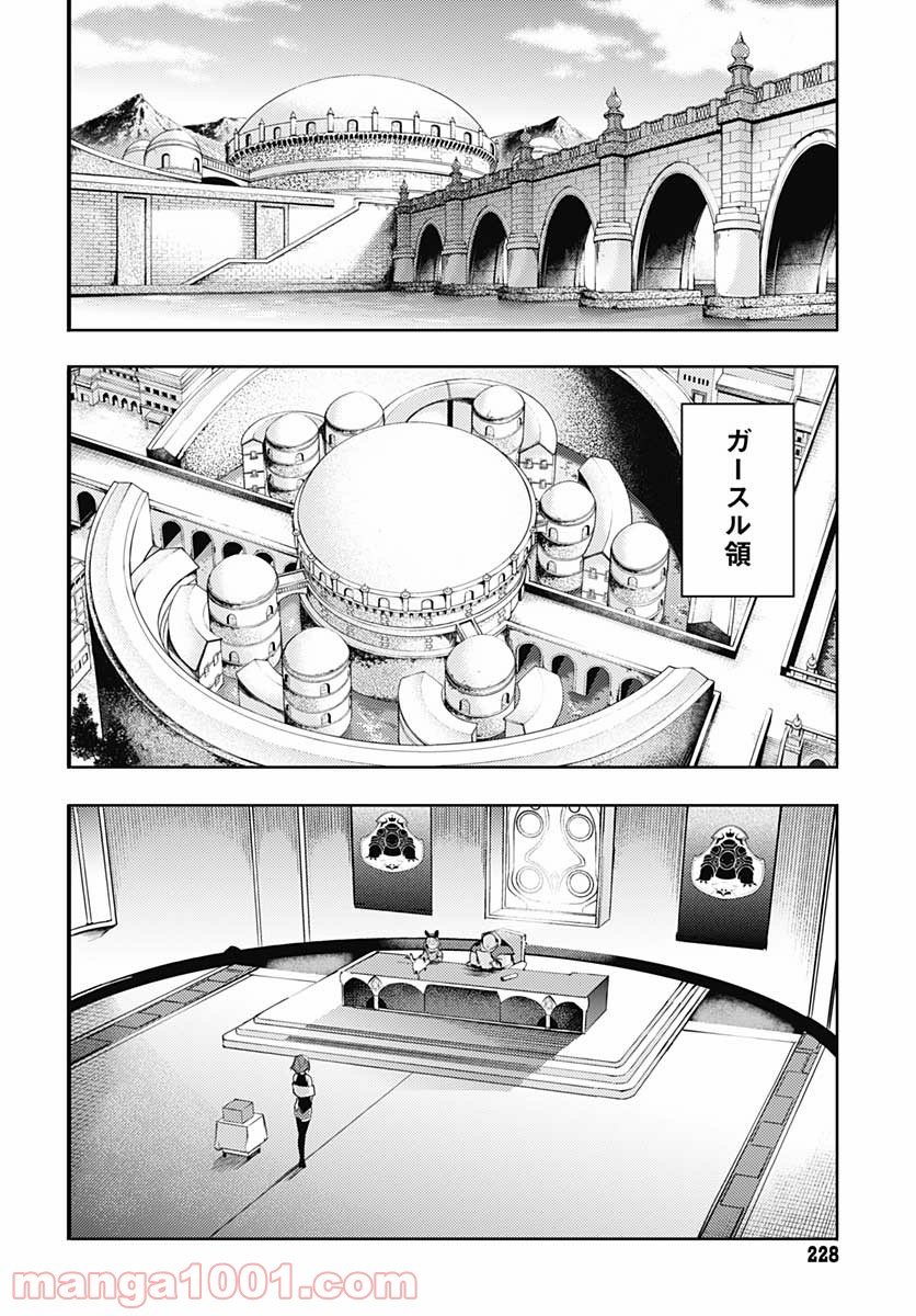 終末のハーレム ファンタジア 第33話 - Page 29