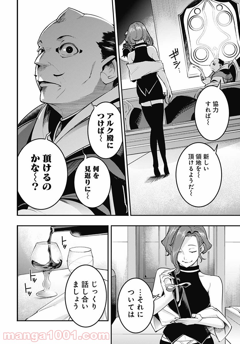 終末のハーレム ファンタジア 第33話 - Page 33