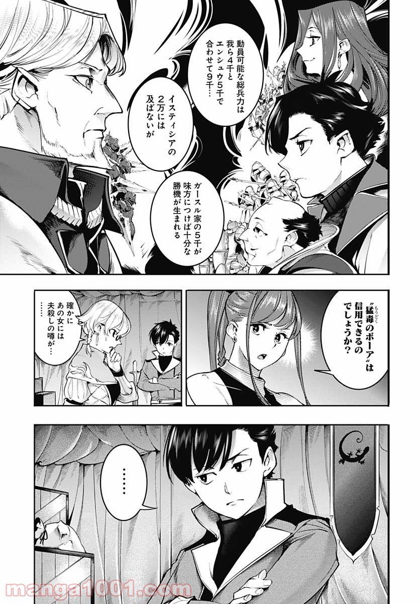 終末のハーレム ファンタジア 第33話 - Page 6