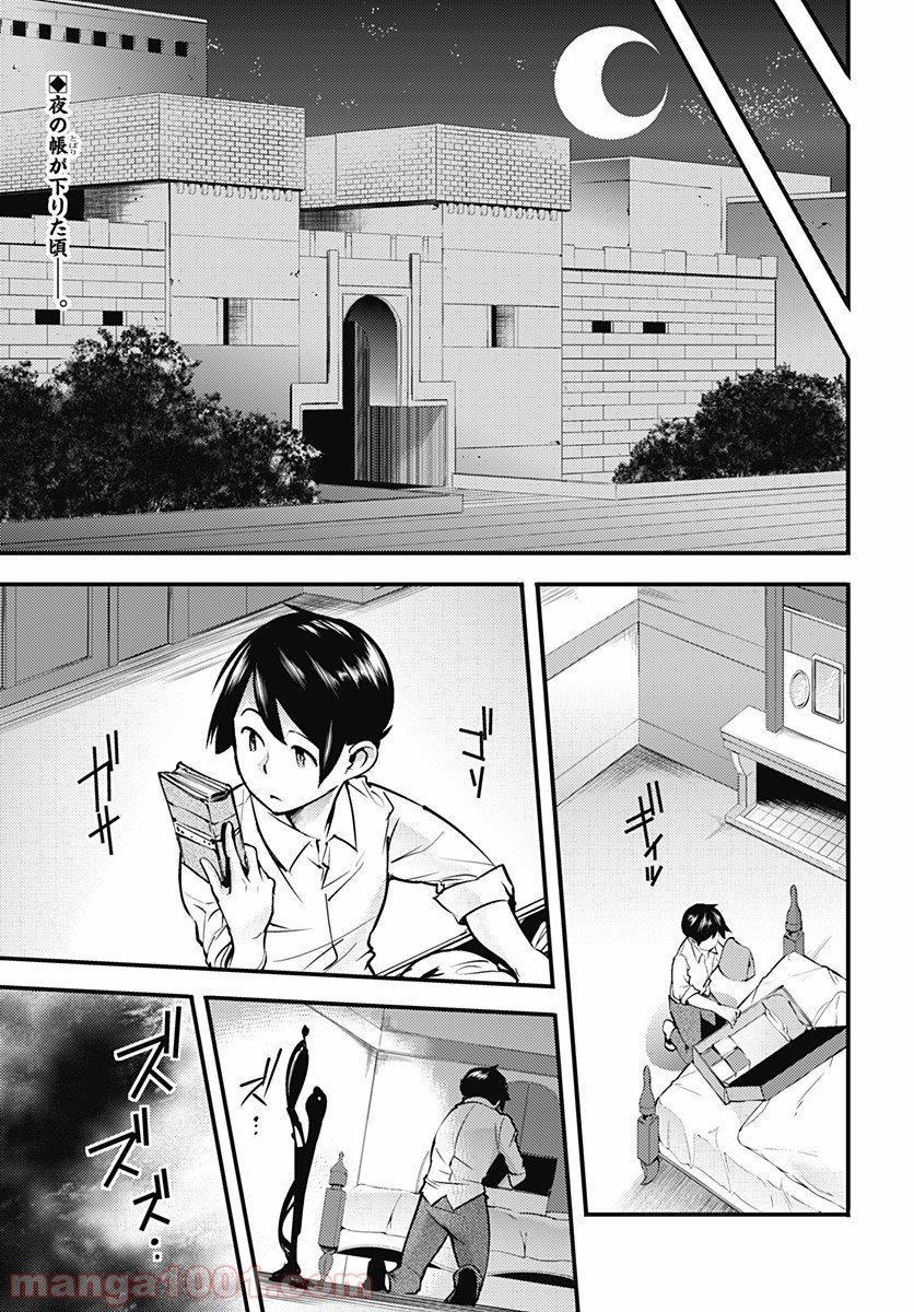 終末のハーレム ファンタジア 第11.2話 - Page 1