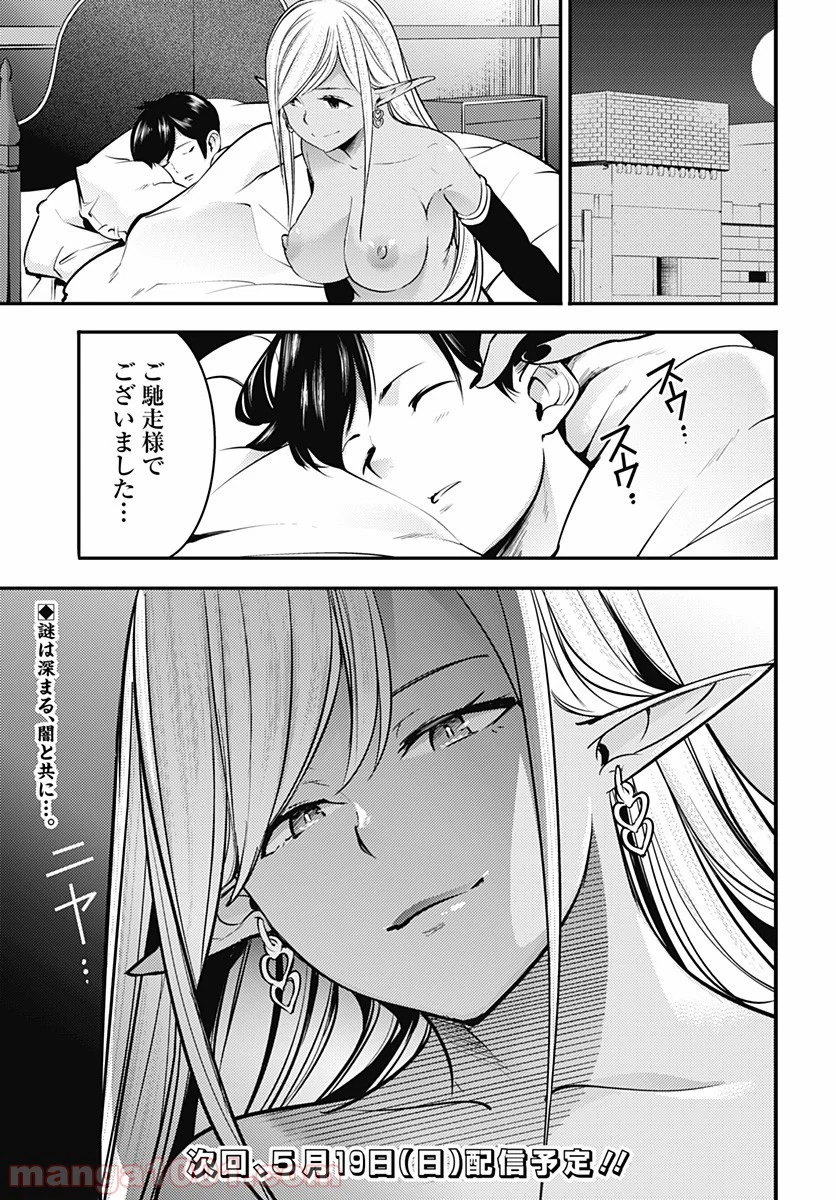 終末のハーレム ファンタジア 第11.2話 - Page 17