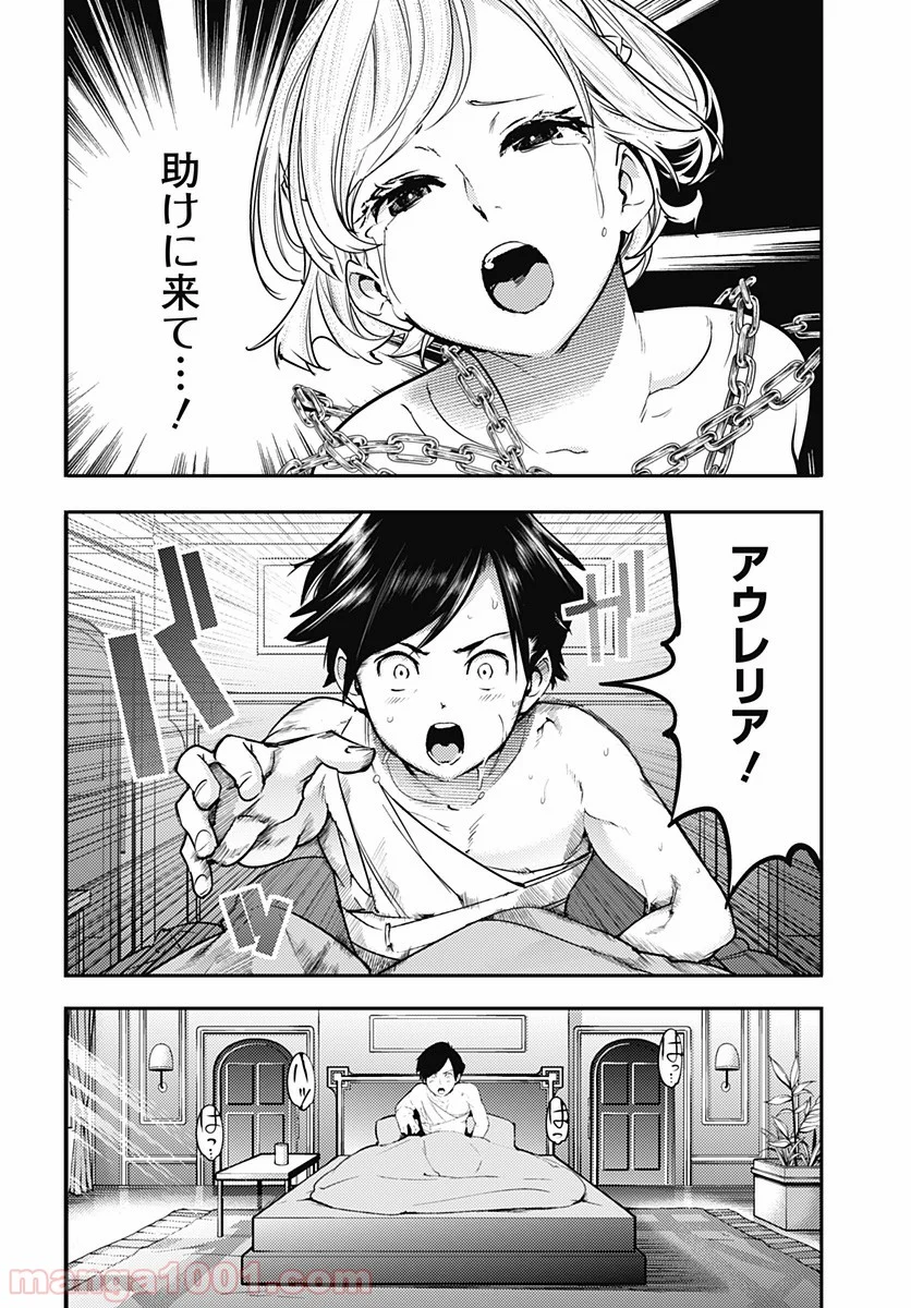 終末のハーレム ファンタジア 第18.1話 - Page 5