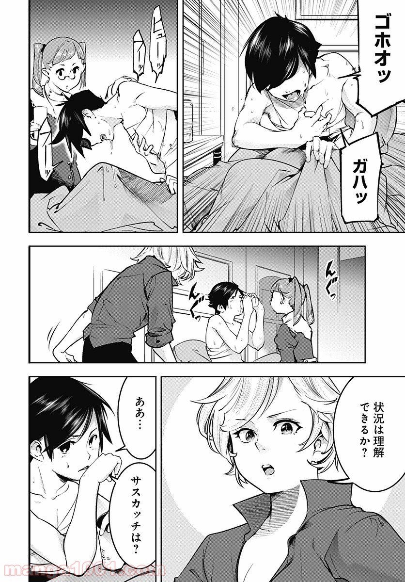 終末のハーレム ファンタジア 第18.1話 - Page 7