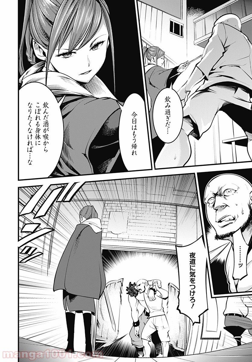 終末のハーレム ファンタジア 第9.1話 - Page 16