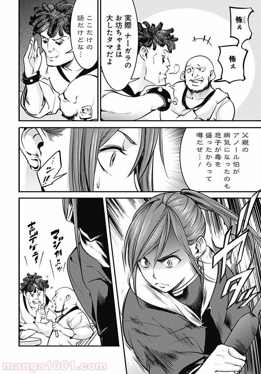 終末のハーレム ファンタジア 第9.1話 - Page 10