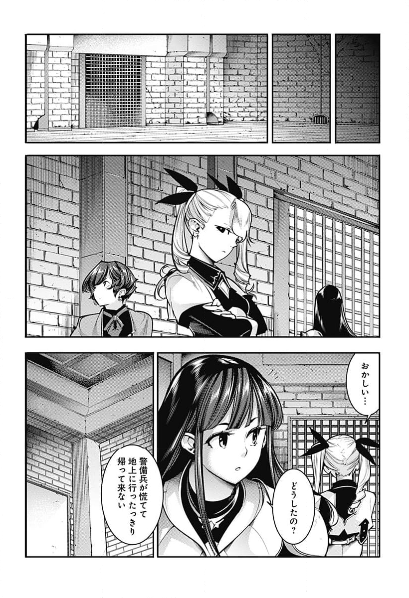 終末のハーレム ファンタジア 第82話 - Page 10