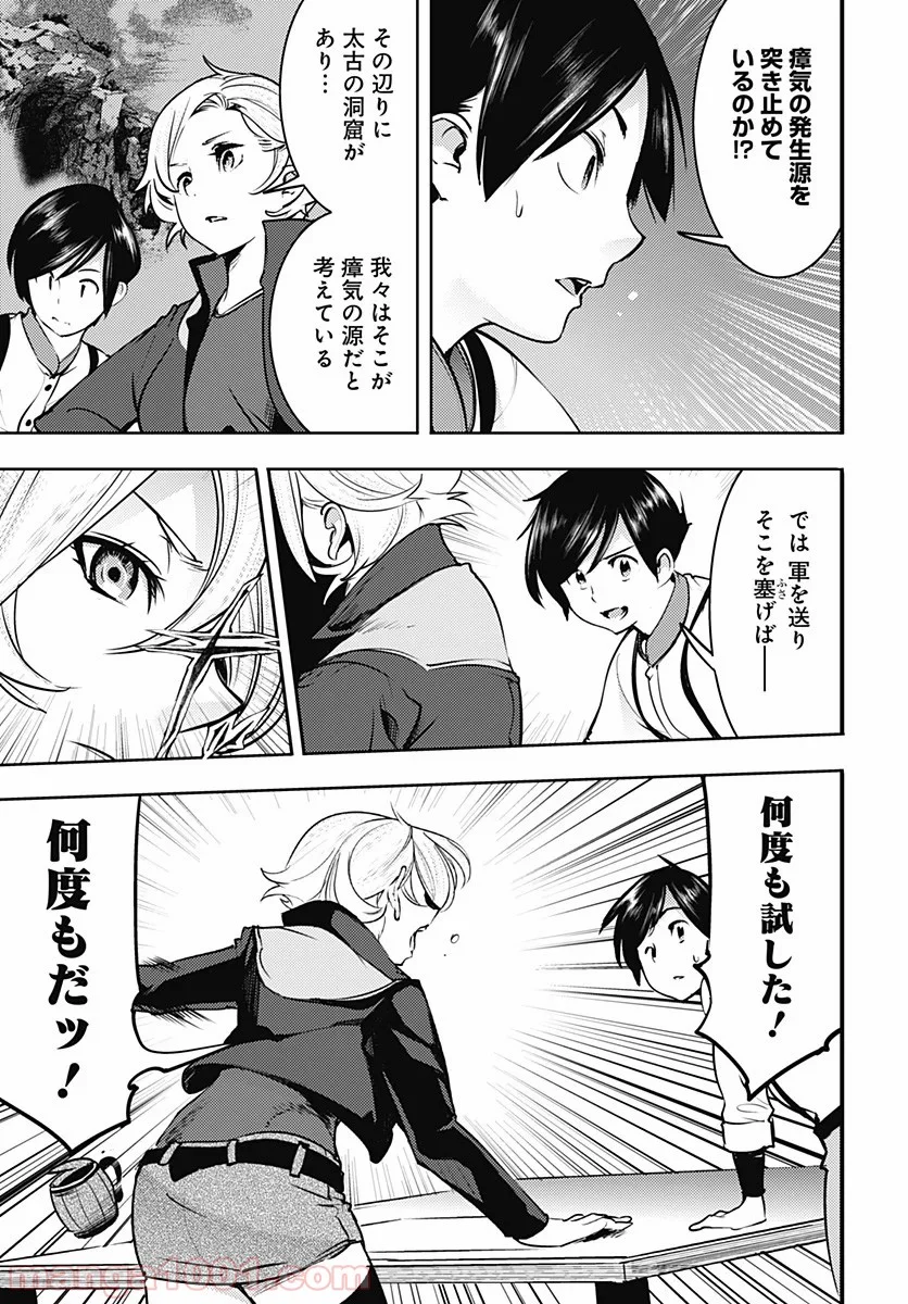 終末のハーレム ファンタジア 第18.3話 - Page 11