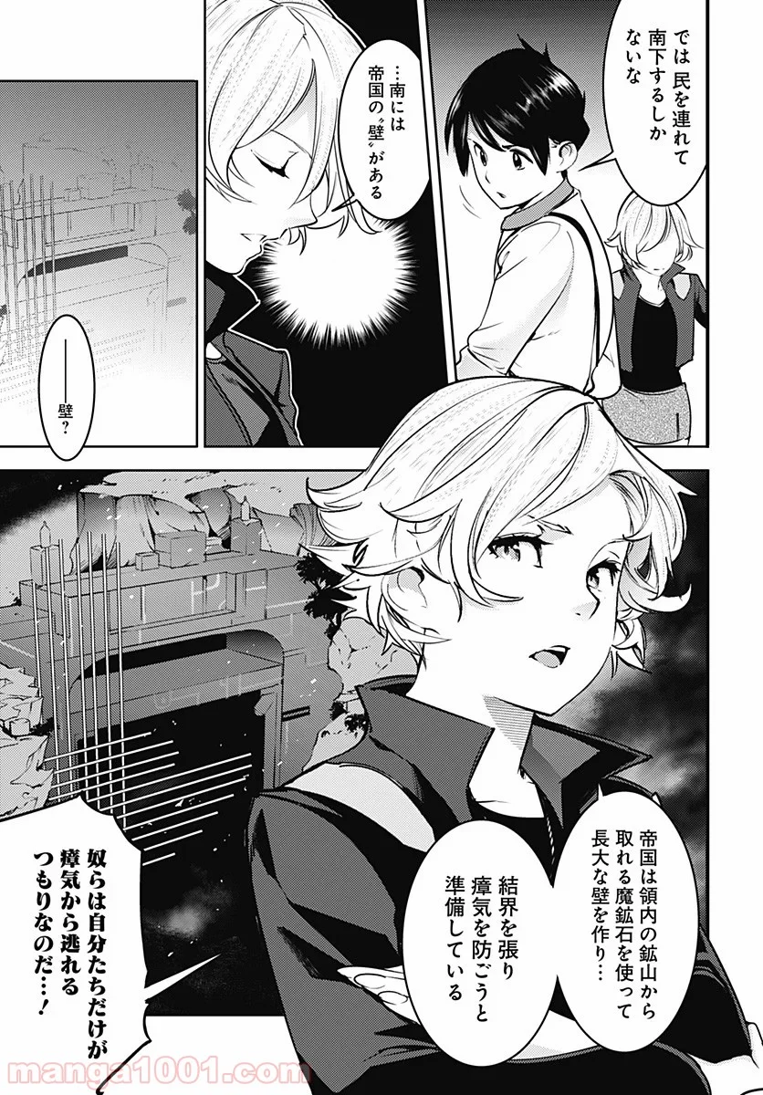 終末のハーレム ファンタジア 第18.3話 - Page 13