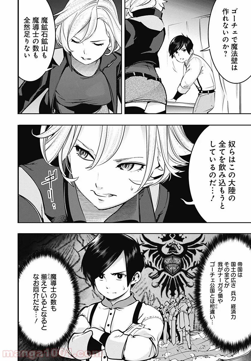 終末のハーレム ファンタジア 第18.3話 - Page 14