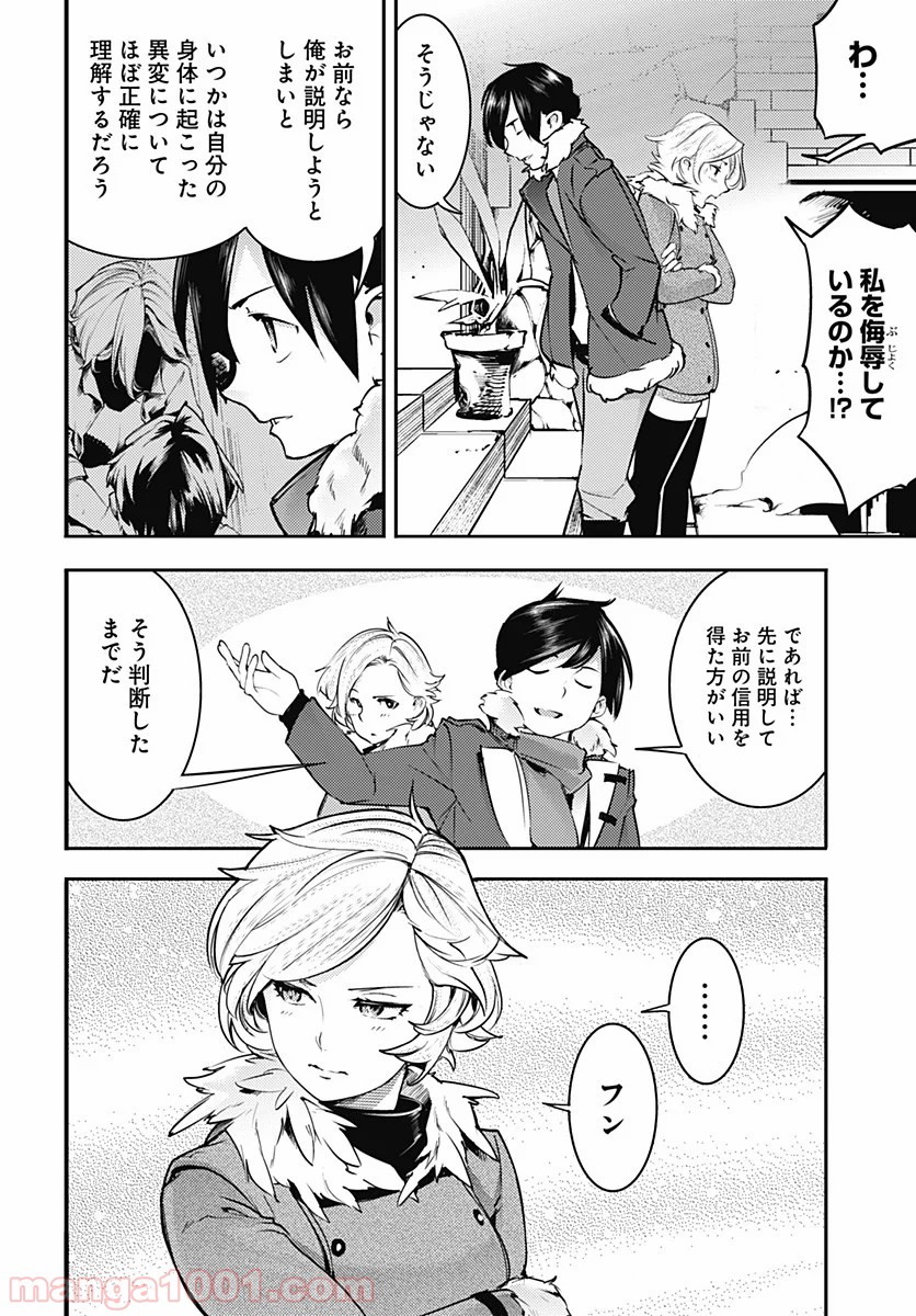 終末のハーレム ファンタジア 第18.3話 - Page 8