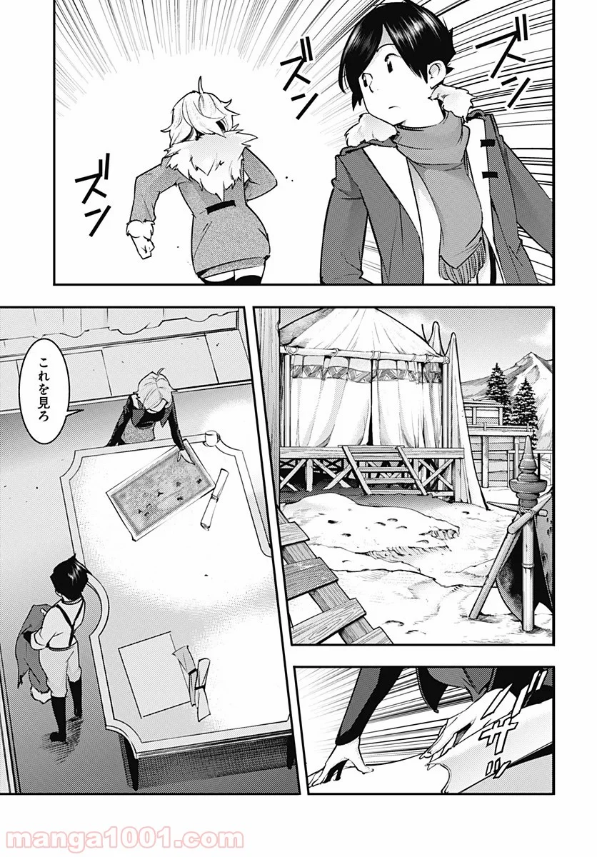 終末のハーレム ファンタジア 第18.3話 - Page 9