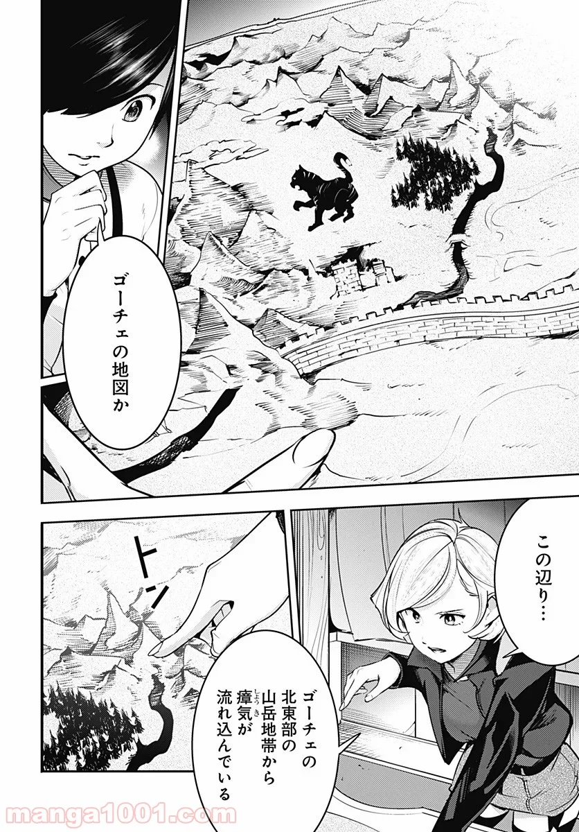 終末のハーレム ファンタジア 第18.3話 - Page 10