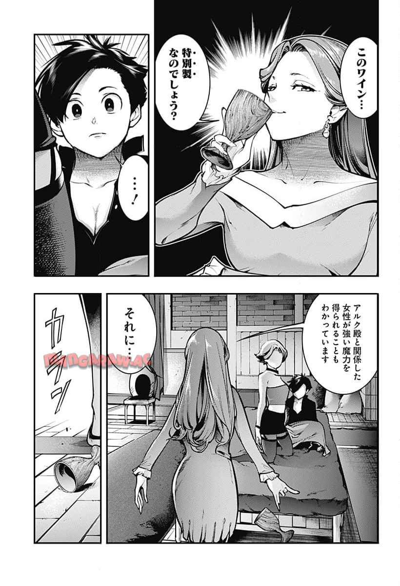 終末のハーレム ファンタジア 第88話 - Page 21