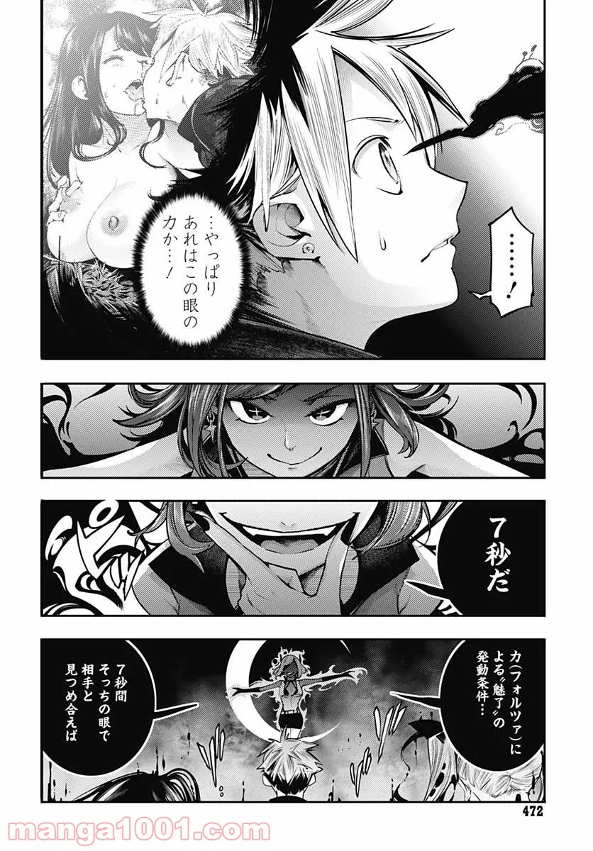 終末のハーレム ファンタジア 第42話 - Page 26