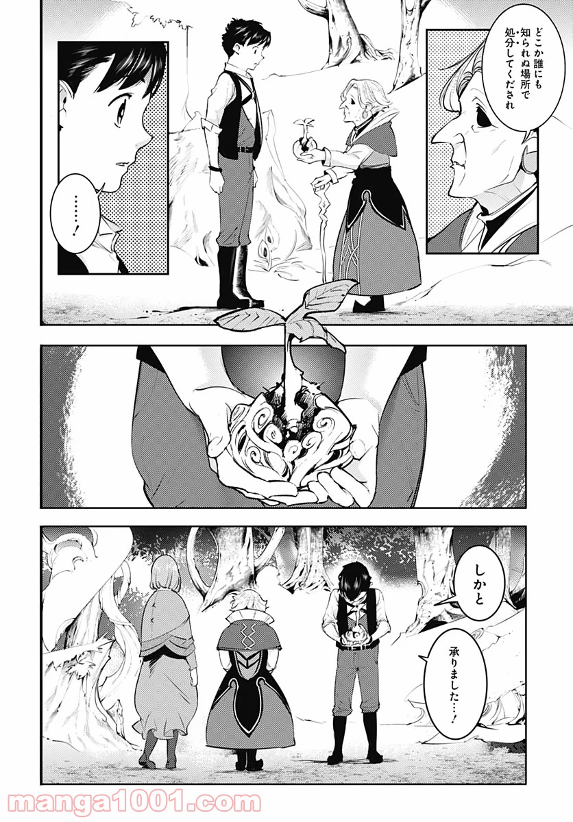 終末のハーレム ファンタジア 第27話 - Page 12