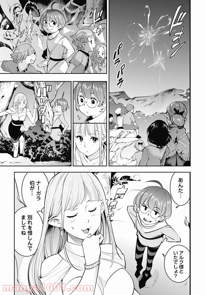 終末のハーレム ファンタジア 第27話 - Page 13