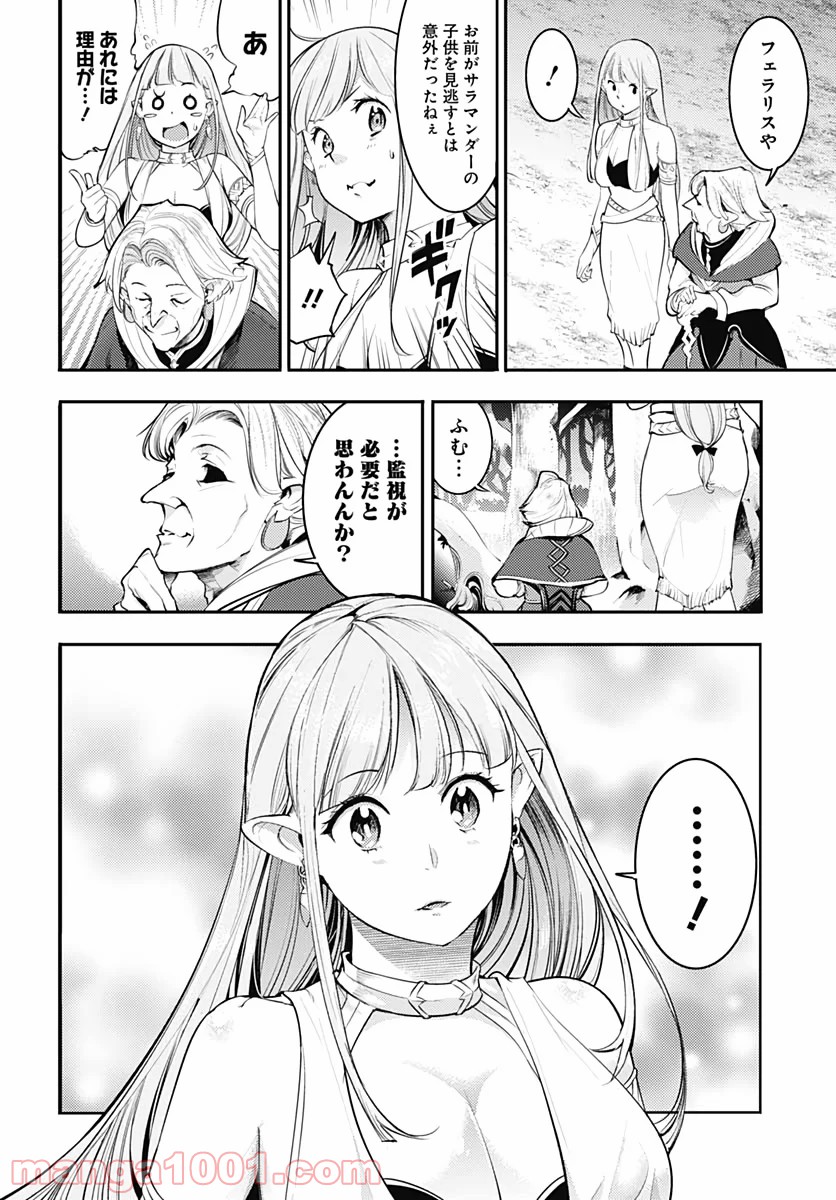 終末のハーレム ファンタジア 第27話 - Page 22