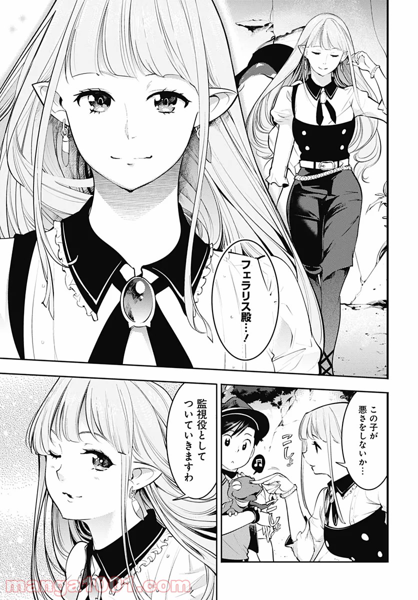 終末のハーレム ファンタジア 第27話 - Page 25