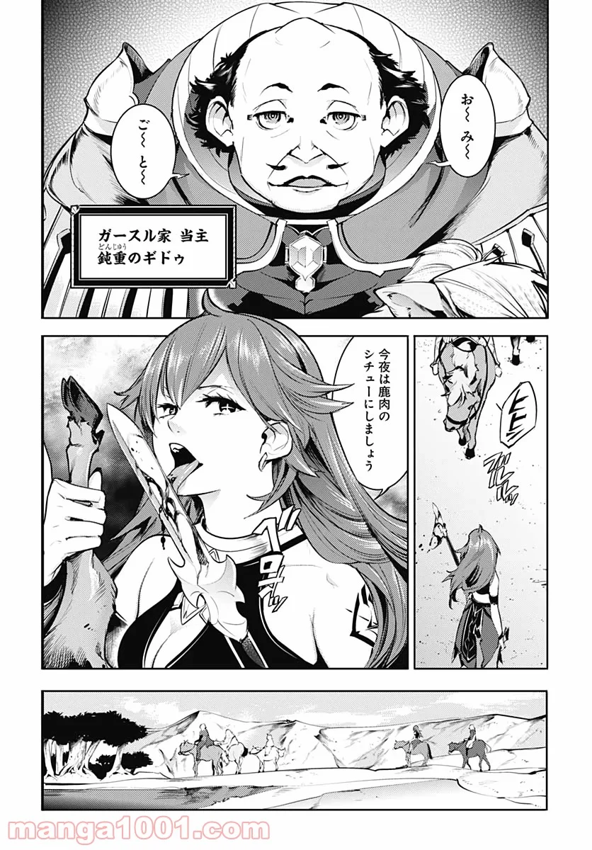 終末のハーレム ファンタジア 第27話 - Page 30