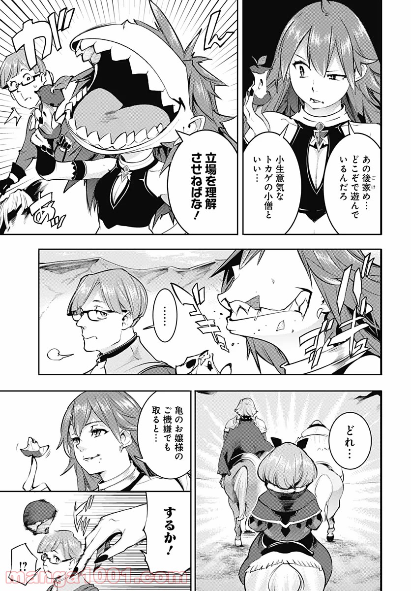 終末のハーレム ファンタジア 第27話 - Page 33