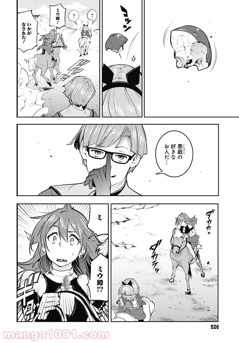 終末のハーレム ファンタジア 第27話 - Page 34