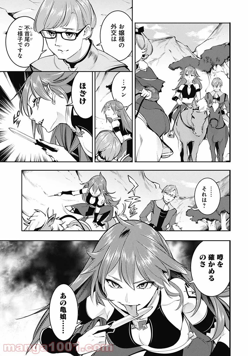 終末のハーレム ファンタジア 第27話 - Page 37