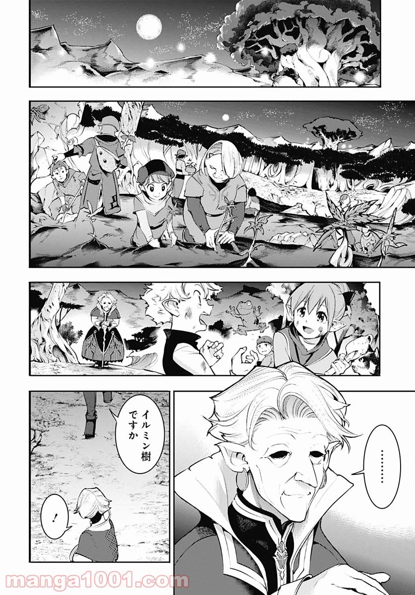 終末のハーレム ファンタジア 第27話 - Page 8