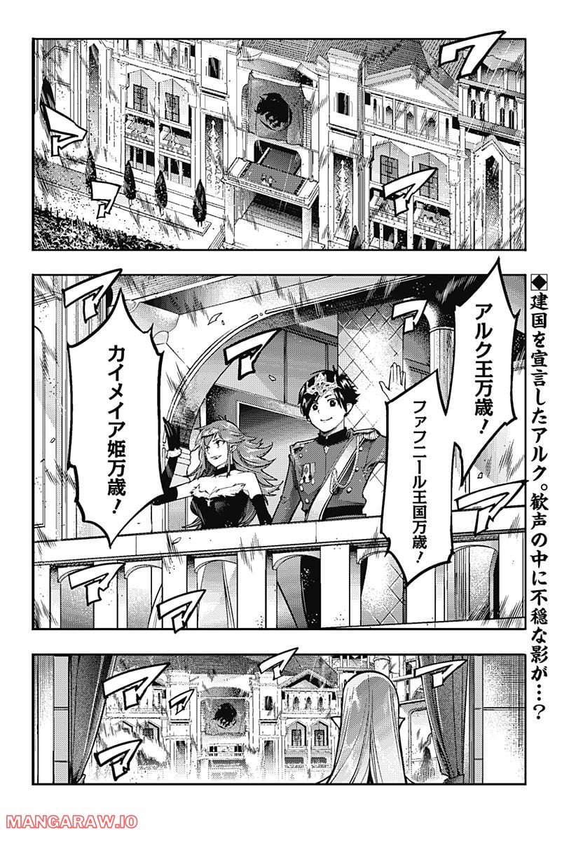 終末のハーレム ファンタジア 第55話 - Page 2