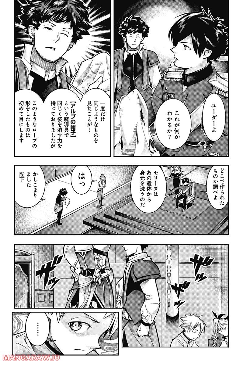 終末のハーレム ファンタジア 第55話 - Page 16