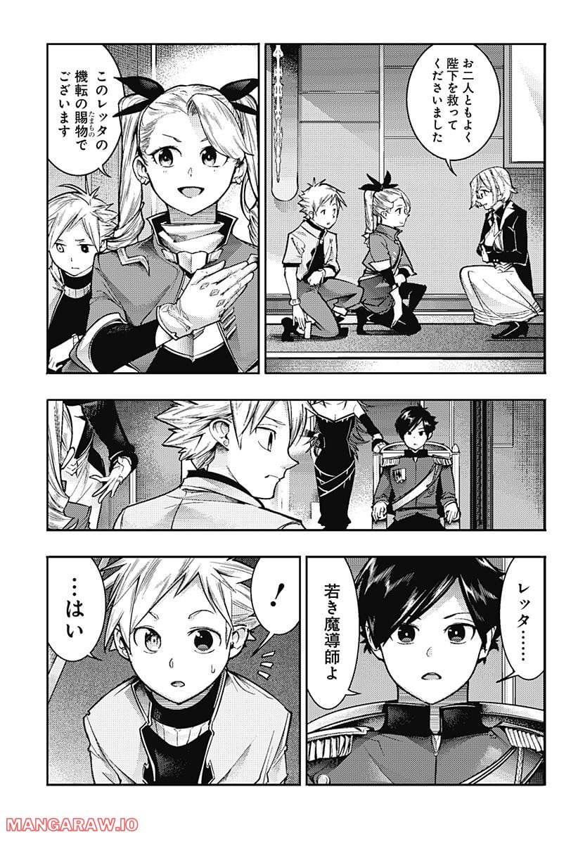 終末のハーレム ファンタジア 第55話 - Page 17