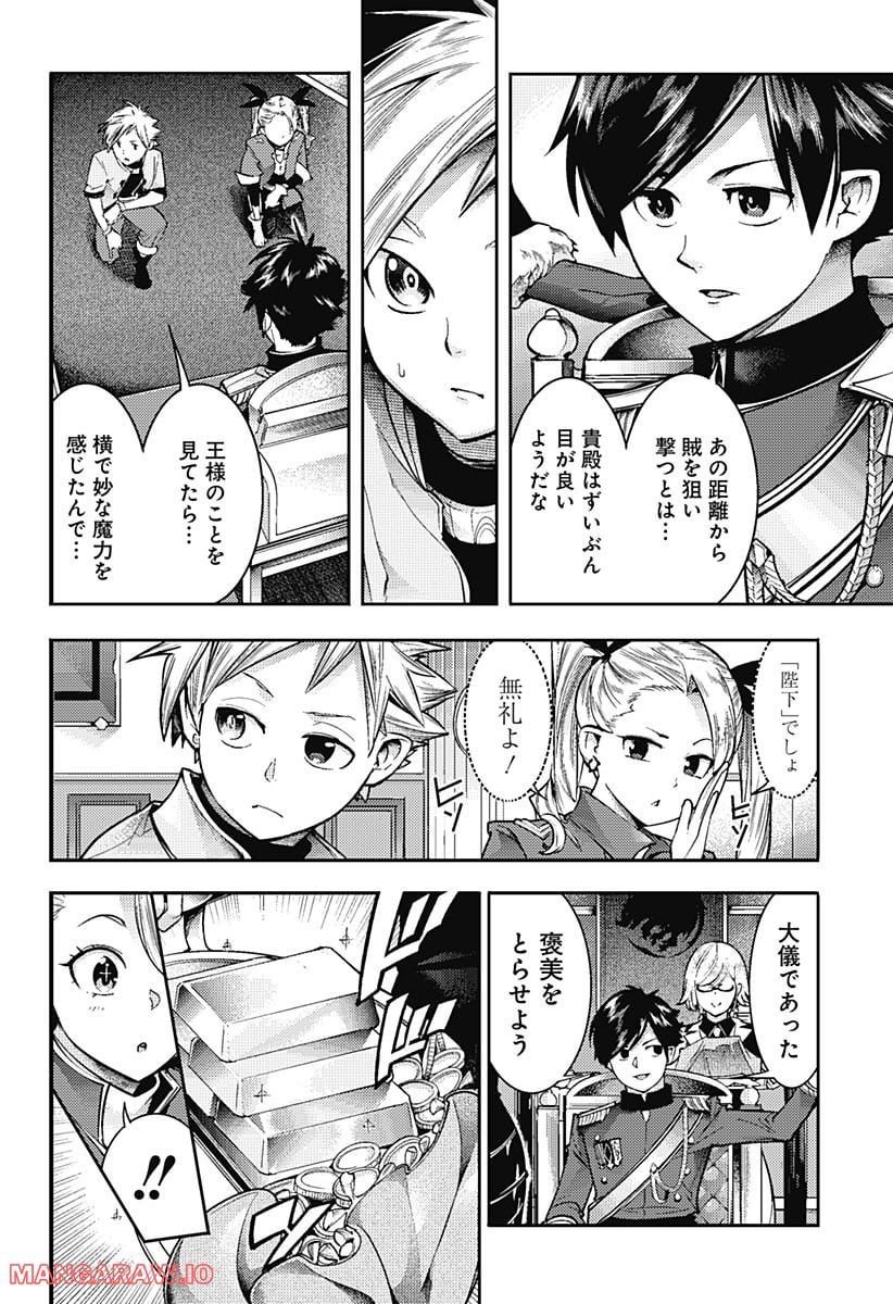 終末のハーレム ファンタジア 第55話 - Page 18