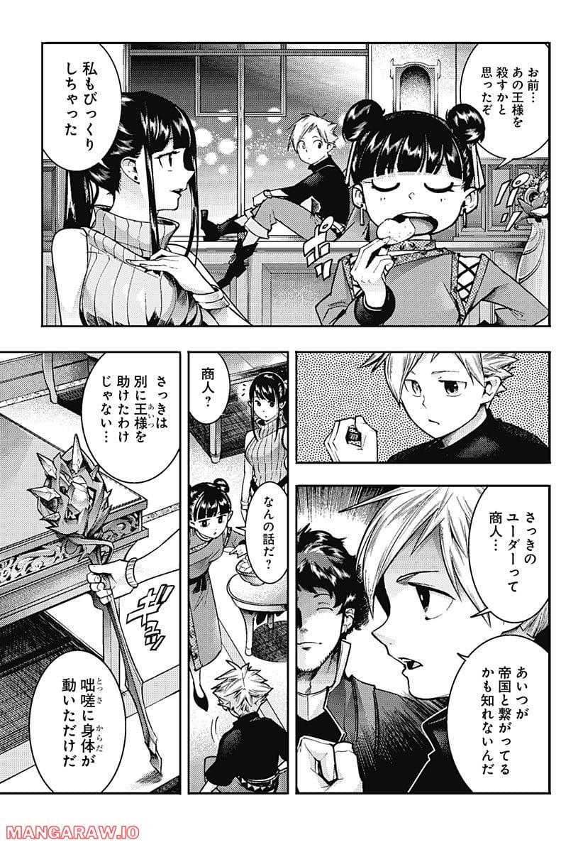 終末のハーレム ファンタジア 第55話 - Page 21