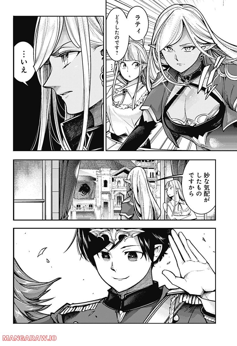 終末のハーレム ファンタジア 第55話 - Page 4