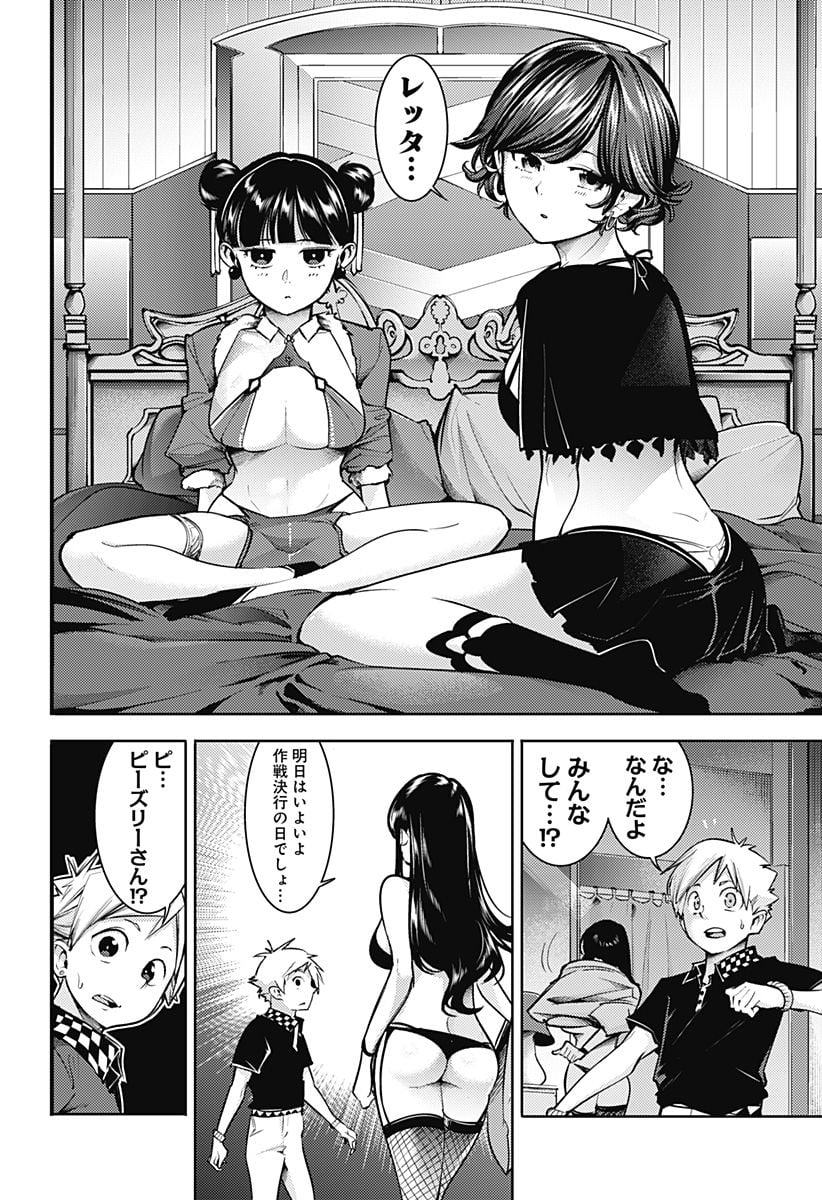 終末のハーレム ファンタジア 第76話 - Page 14