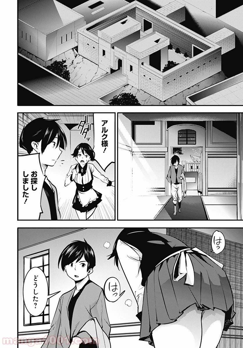 終末のハーレム ファンタジア 第10.2話 - Page 11