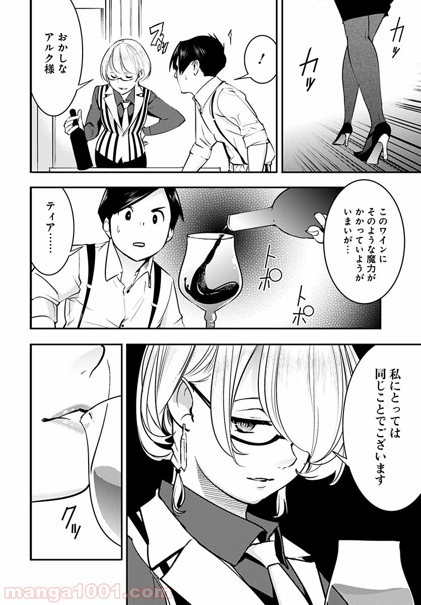 終末のハーレム ファンタジア 第20.2話 - Page 17