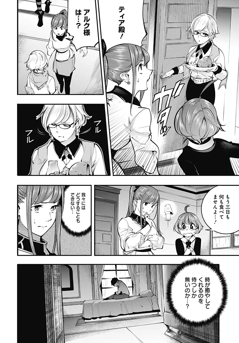 終末のハーレム ファンタジア 第31話 - Page 20