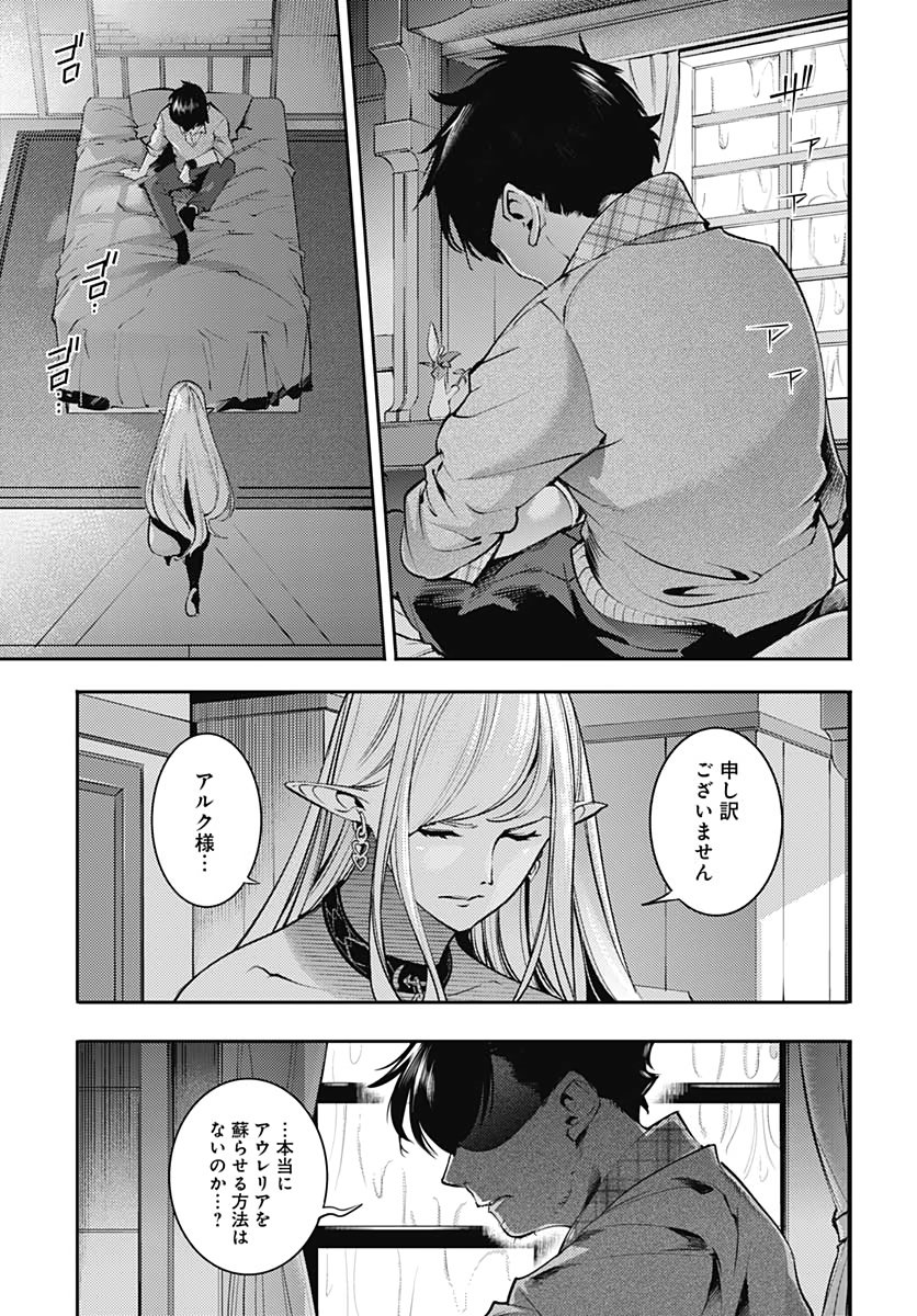 終末のハーレム ファンタジア 第31話 - Page 21